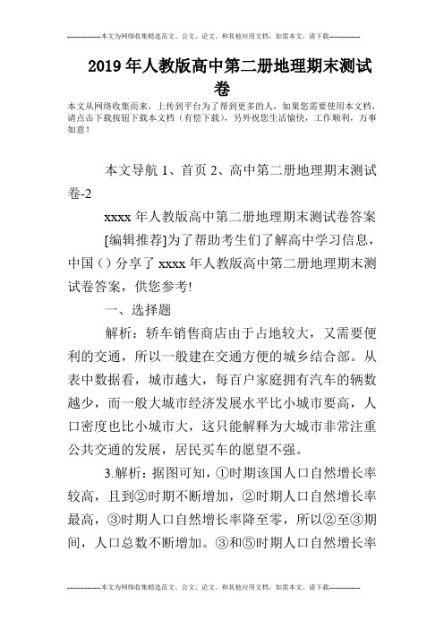 2019年人教版高中第二册地理期末测试卷