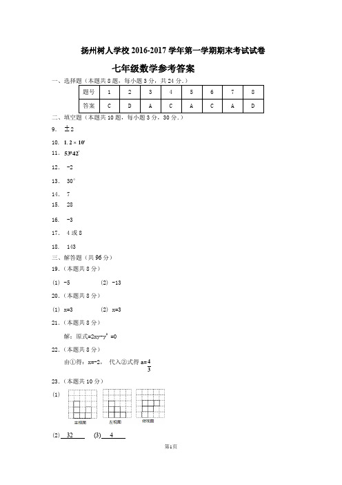 树人2016-2017数学参考答案