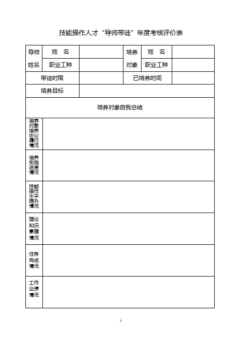 导师带徒年度考核表