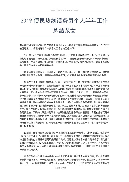 2019年最新办公室上半年工作小结及下半年工作计划工作总结文档【五篇】
