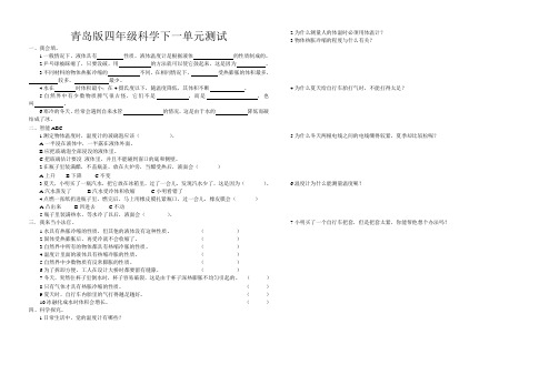 青岛版四年级科学下一单元测试