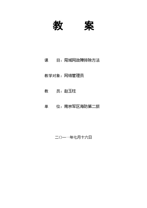 局域网常见故障及排除方法