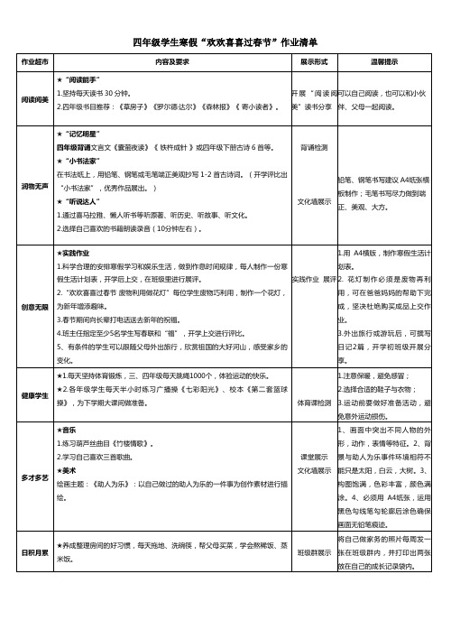 四年级学生作业清单