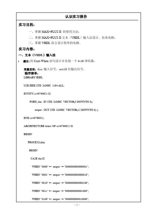 max+plus2实习报告