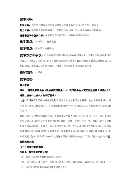 人教版九年级下册思品政治 第十课 选择希望人生教案 (6)