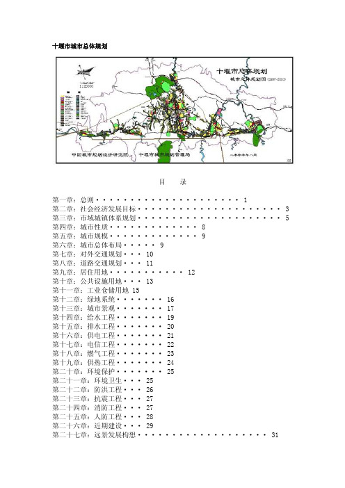 十堰市城市总体规划