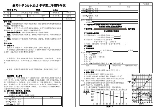 43.第九单元课题2溶解度导学案