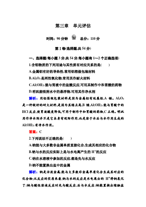 红对勾45分钟·人教版化学必修1高中化学第三章 单元评估