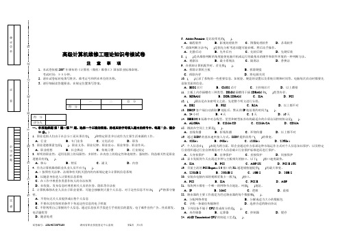 高级计算机维修工理论知识考核试卷