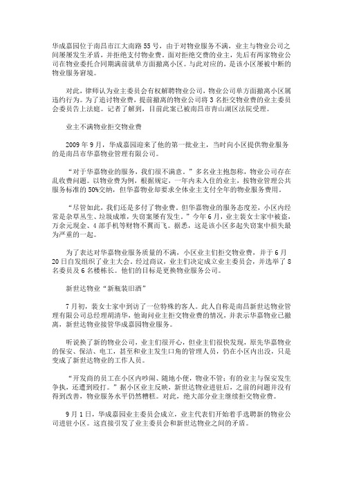 业主不满服务拒交物业费被起诉案例