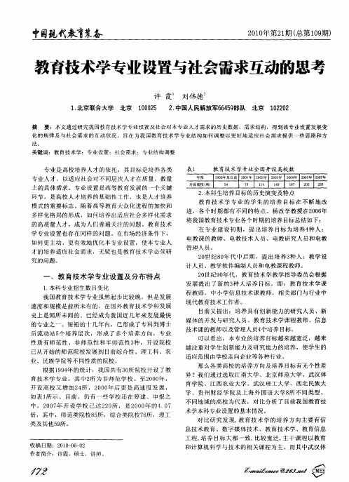 教育技术学专业设置与社会需求互动的思考