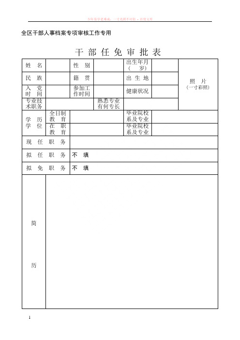 干部任免审批表(正反面打印)