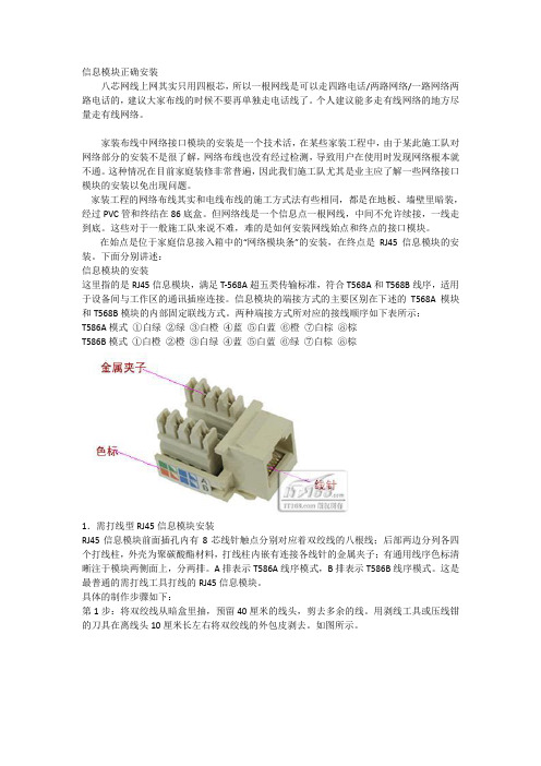 信息模块正确安装