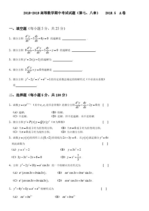 高数期中考试B卷