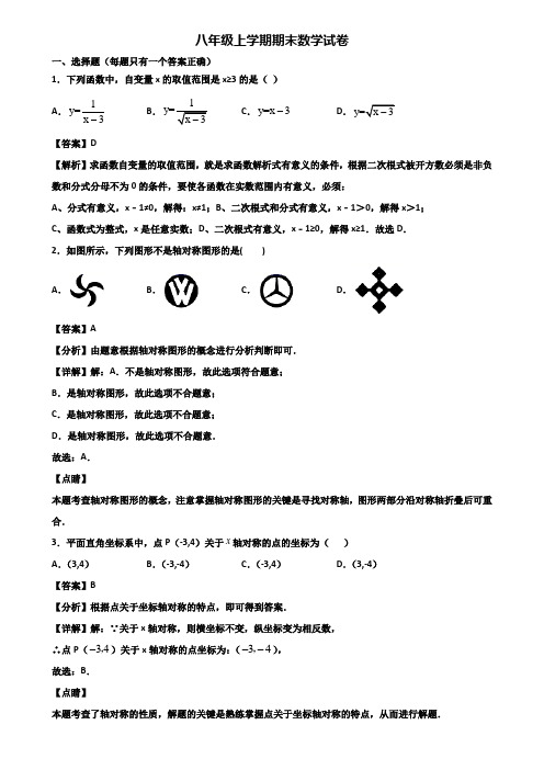 (汇总3份试卷)2019年北京市某中学八年级上学期期末考前模拟数学试题