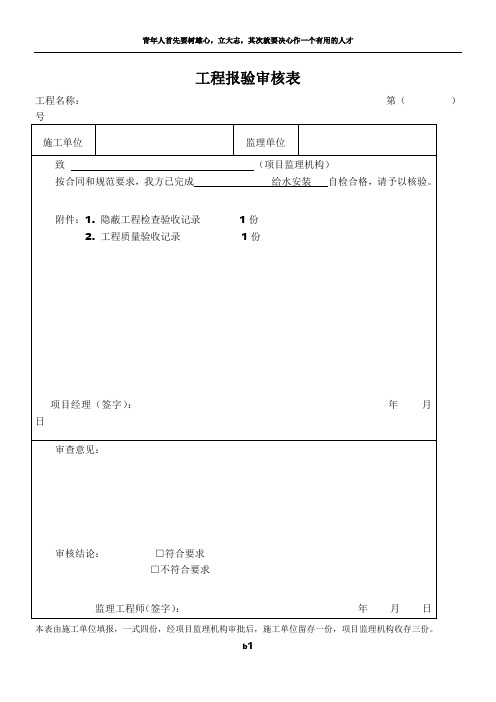 管道隐蔽工程检查验收记录