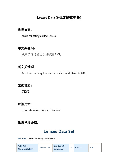 机器学习_Lenses Data Set(透镜数据集)