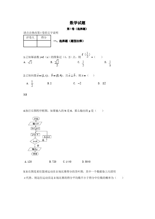 东城职教中心职高对口升学数学二轮复习模拟试题二(含答案)