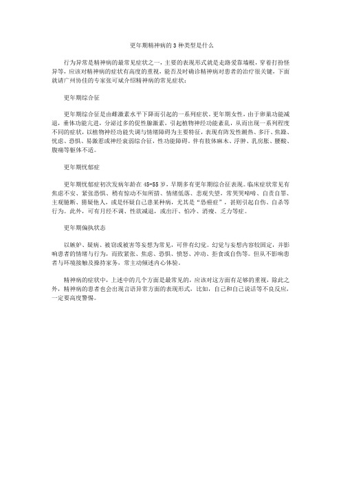 更年期精神病的3种类型是什么
