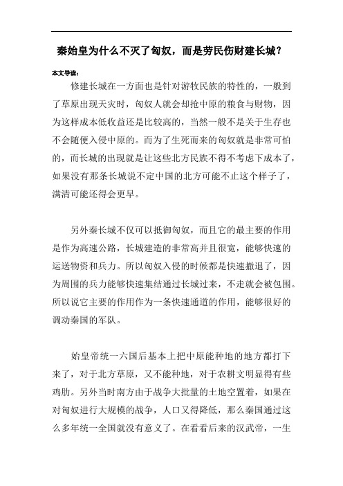 秦始皇为什么不灭了匈奴,而是劳民伤财建长城？