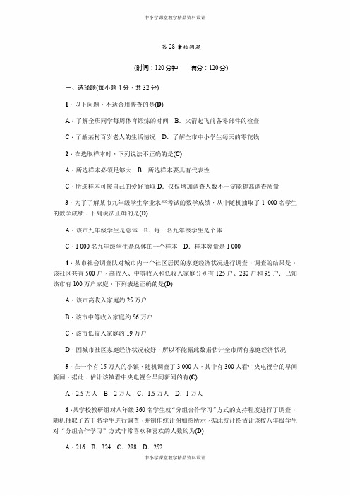 华师大版数学九年级下册-第28章检测题