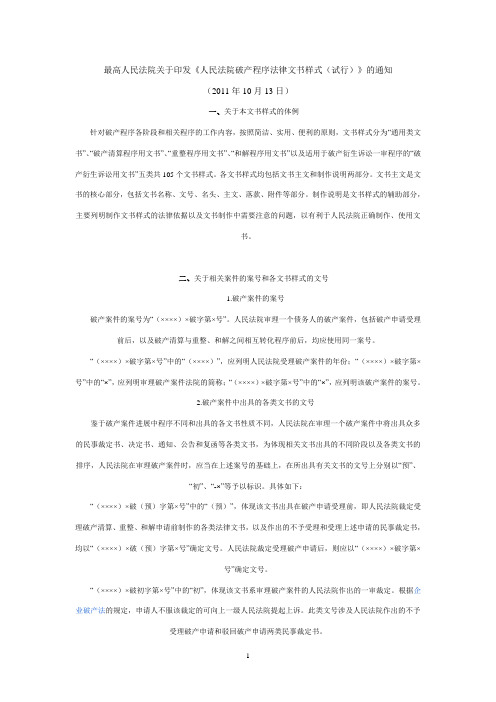 最新破产文书样式解析