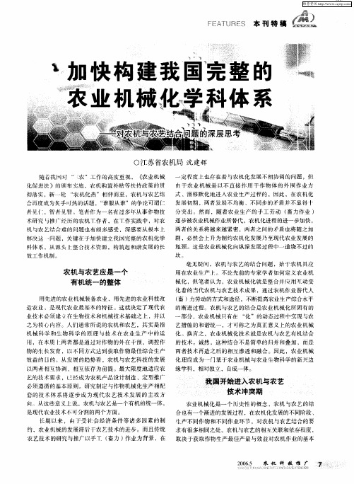 加快构建我国完整的农业机械化学科体系——对农机与农艺结合问题的深层思考