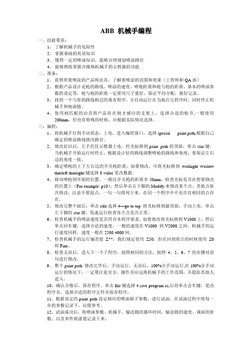 ABB 机械手编程