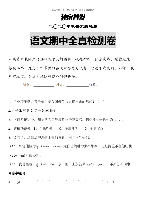 2020年秋统编版语文三年级上期中试含答案 (4)