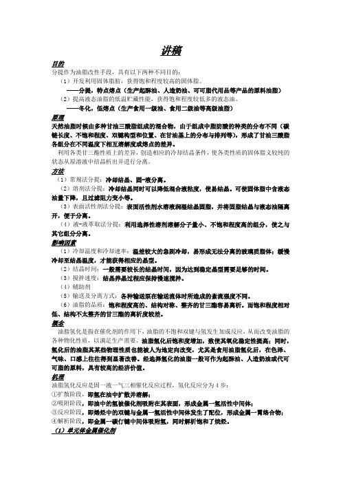 讲稿