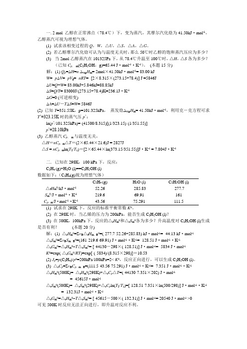 物理化学题解一