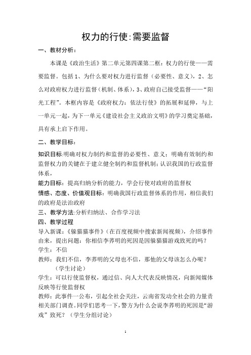 权力的行使:需要监督