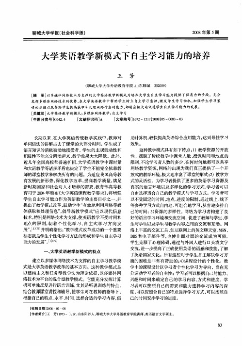 大学英语教学新模式下自主学习能力的培养