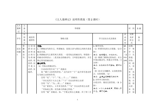 五人墓碑记说明性教案2