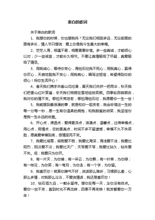 关于表白的歌词