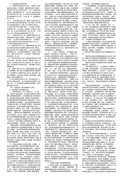 公务员论述题全