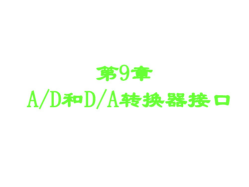 DAC0832简介及参考电路