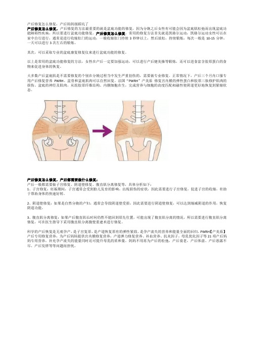 产后修复怎么修复,产后妈妈别踩坑了