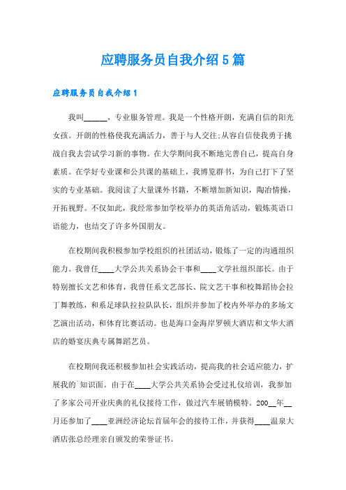 应聘服务员自我介绍5篇