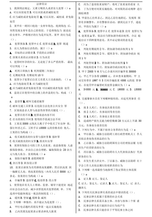 公务员考试法律常识(含答案).doc