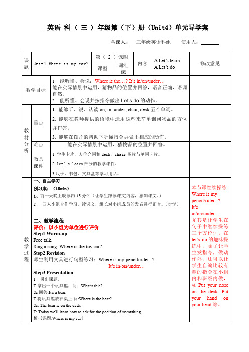 三年级下册Unit4 Where is my carA Let's learn导学案