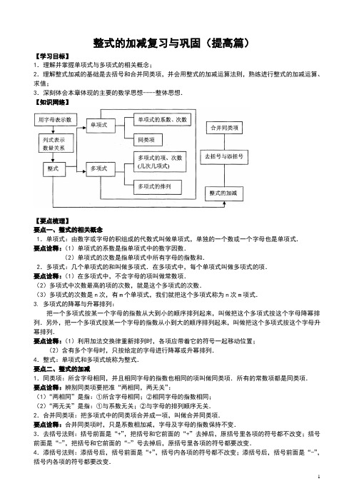 初中数学整式的加减复习与提高导学及测试题