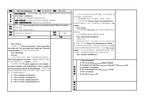 【新】人教版PEP六年级英语上册unit3 My weekend plan PartB教案(3课时).doc