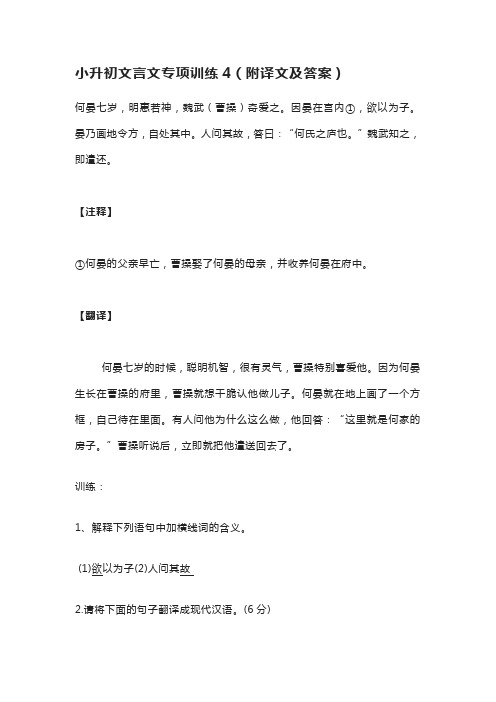 小升初文言文专项训练4(附译文及答案)