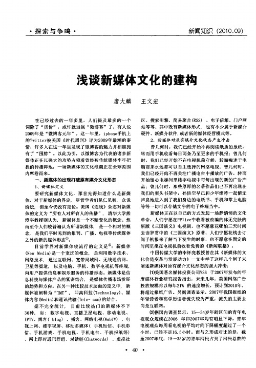 浅谈新媒体文化的建构