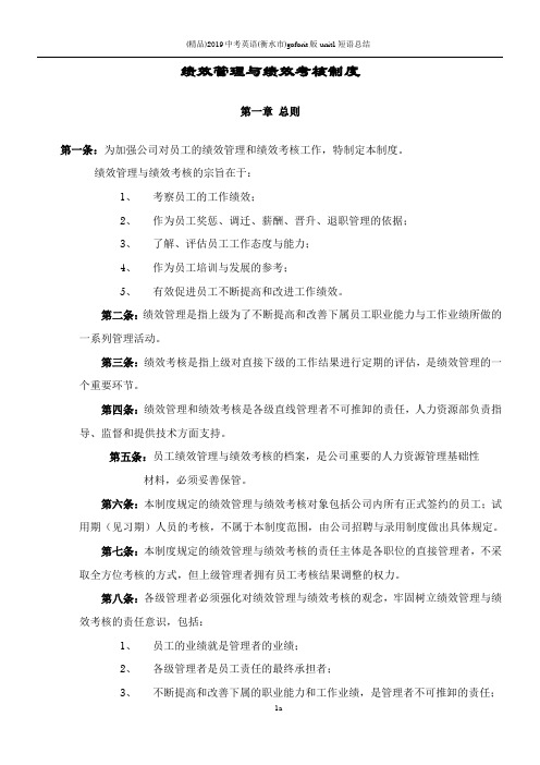 华为公司—绩效管理与绩效考核制度