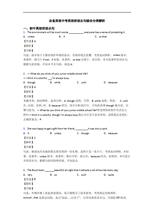 中考英语状语从句综合分类解析(1)