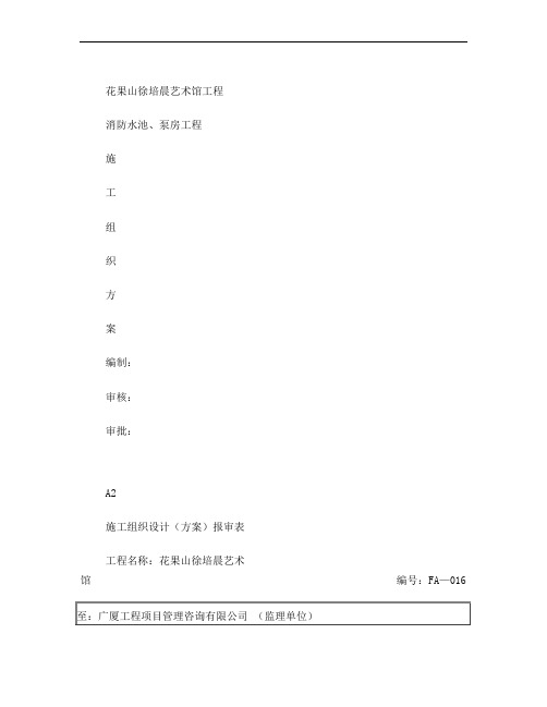 消防水池施工方案