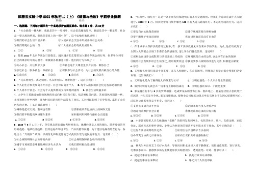 四川省眉山市洪雅县实验中学校2021-2022学年八年级上学期道德与法治半期检测卷