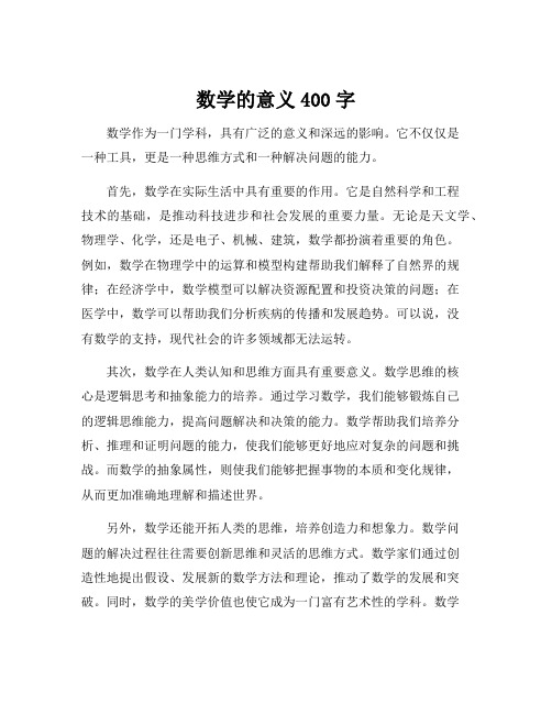 数学的意义400字